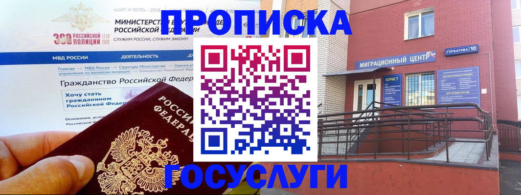 прописка законно в Аше