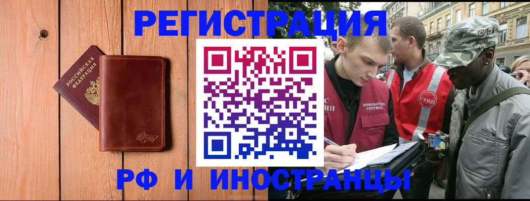 купить прописку в Аше