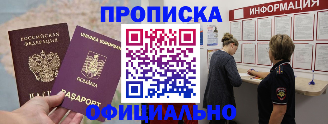 временная регистрация в Аше